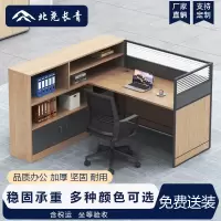 北尧长青 财务办公桌职员办公室员工屏风工位简约现代 L型单人位[含小柜+椅]