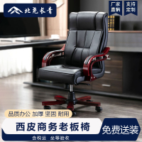 北尧长青 办公椅老板椅电脑椅会议椅洽谈椅子会客椅西皮商务椅大班椅 老板椅