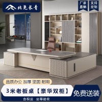 北尧长青 老板桌简约现代大班台时尚轻奢总裁桌经理桌主管桌双柜 3米老板桌[豪华双柜]