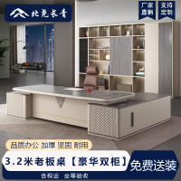 北尧长青 老板桌简约现代大班台时尚轻奢总裁桌经理桌主管桌双柜 3.2米老板桌[豪华双柜]