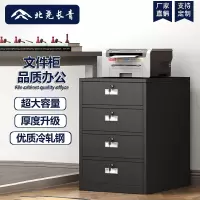 北尧长青 文件柜办公柜矮柜抽屉柜钢制铁皮档案床头柜 四斗柜黑色