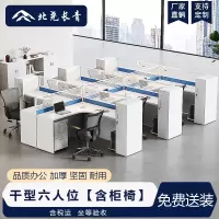 北尧长青 屏风工位办公桌椅组职员电脑桌隔断工作台 干型六人位[含柜椅]