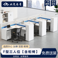 北尧长青 屏风工位办公桌椅组合隔断卡座职员工位电脑桌 F型三人位[含柜椅]