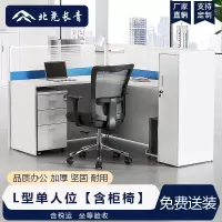 北尧长青 屏风工位办公桌椅组合财务职员电脑桌卡座隔断工作位含椅柜 L型单人位[含柜椅]