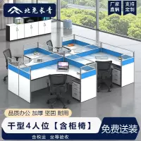 北尧长青 屏风办公桌椅组合职员电脑桌隔断 干型4人位[含柜椅]