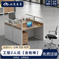 北尧长青 职员办公桌组合现代屏风卡座员工位电脑桌 工型2人位[含柜椅]
