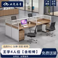 北尧长青 职员办公桌组合屏风卡座员工位电脑桌 王字4人位[含柜椅]
