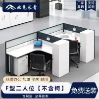 北尧长青 职员办公桌现代简约员工桌办公室隔断屏风工位卡座 F型二人位[不含椅]