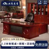 北尧长青 老板桌总裁桌办公室大班台办公桌实木贴皮经理桌 2.2米老板桌+侧柜+活动柜