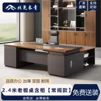 北尧长青 办公家具老板桌总裁桌办公桌大班台经理桌现代简约主管桌 2.4米老板桌含柜[常规款]