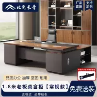 北尧长青 大班台单人老板桌简约总裁桌现代高级主管桌高端办公桌 1.8米含柜[升级多功能无线充]
