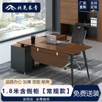 北尧长青 办公家具经理桌现代简约老板桌单人办公桌大班台主管桌 1.8米含侧柜[常规款]
