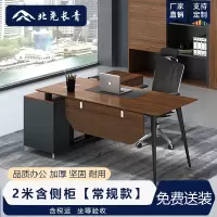 北尧长青 办公家具经理桌现代简约老板桌单人办公桌大班台主管桌 2米含侧柜[常规款]