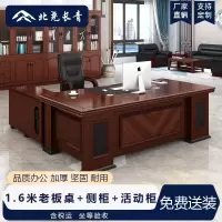 北尧长青 老板桌办公室桌子大班台大气总裁桌主管桌 1.6米老板桌+侧柜+活动柜