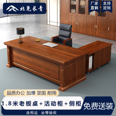 北尧长青 老板桌办公桌油漆白蜡木贴木皮大班台办公家具主管桌 1.8米老板桌+活动柜+侧柜