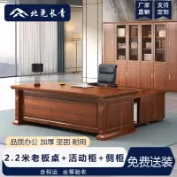 北尧长青 老板桌董事长办公桌油漆经理桌贴木皮大班台办公家具主管桌 2.2米老板桌+活动柜+侧柜