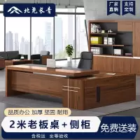 北尧长青 老板桌办公室单人办公台班台简约现代经理桌主管桌大班桌 2米老板桌+侧柜