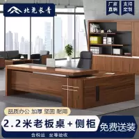 北尧长青 老板桌办公室单人办公台班台简约现代经理桌主管桌大班桌 2.2米老板桌+侧柜