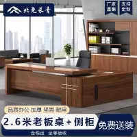 北尧长青 老板桌办公室单人办公台班台简约现代经理桌主管桌大班桌 2.6米老板桌+侧柜