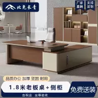北尧长青 办公家具老板桌总裁桌简约现代经理主管桌子办公桌 1.8米老板桌+侧柜