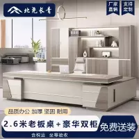 北尧长青 简约总裁桌老板桌轻奢大班台现代高级主管桌高端办公桌 2.6米老板桌+豪华双柜