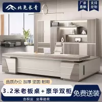 北尧长青 老板桌轻奢大班台简约总裁桌现代高级主管桌高端办公桌 3.2米老板桌+豪华双柜