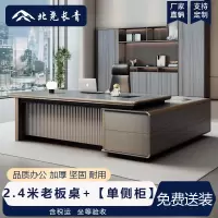 北尧长青 老板桌办公桌总裁桌办公室高端董事长工作台 2.4米老板桌+[单侧柜]
