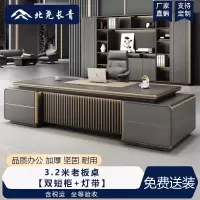 北尧长青 简约现代大班台轻奢办公桌办公室工作台经理桌主管桌 3.2米老板桌+[双短柜+灯带]