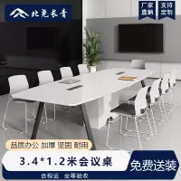 北尧长青 小型会议桌椅组合简约现代员工培训桌洽谈桌会议室长条桌办公家具 3.4*1.2米会议桌