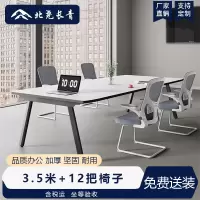 北尧长青 小型会议桌椅组合简约现代员工培训桌洽谈桌会议室长条桌 3.5米+12把椅子