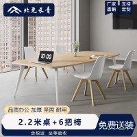 北尧长青 椭圆会议桌长条桌办公桌椅组合洽谈会议室桌子 2.2米桌+6把椅