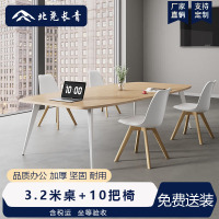 北尧长青 椭圆会议桌长条桌办公桌椅组合简约洽谈会议室桌子 3.2米桌+10把椅
