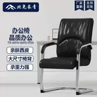 北尧长青 电脑椅会议椅弓形椅家用办公椅子弓形脚洽谈椅会客椅 西皮[常规款]