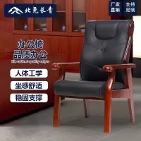 北尧长青 实木办公椅会议椅人体工学椅经理椅油漆会客椅大班椅 虎头椅-牛皮