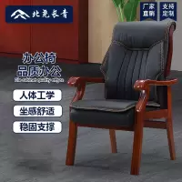 北尧长青 实木办公椅会议椅人体工学椅经理椅油漆会客椅大班椅子 中班椅c10-牛皮