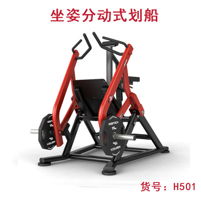 亚士德挂片力量健身器材室内器材单站坐姿分动式划船H501