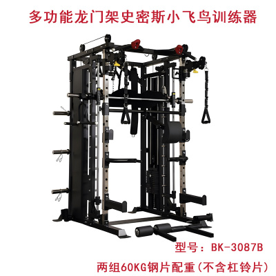 华普思室内健身器材力量训练器械多功能龙门架史密斯小飞鸟训练器两组60KG钢片配重BK-3087B