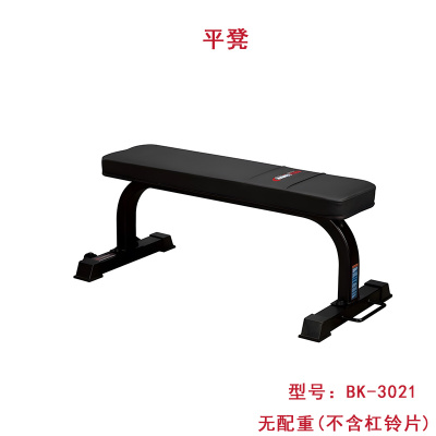 华普思室内健身器材力量训练器械平凳无配重BK-3021