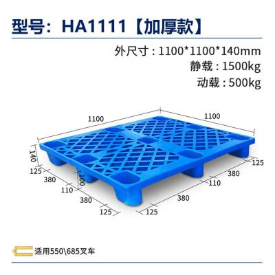 华普思塑料托盘重型仓库叉车托板卡板九角九脚物流拖盘防潮垫板新料1100*1100*140mmHA1111加厚