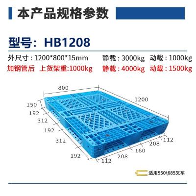 华普思塑料托盘重型仓库叉车物流托板卡板田字拖盘防潮垫板新料1200*800*150mmHB1208