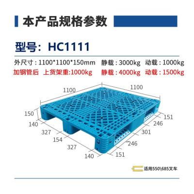 华普思塑料托盘重型仓库叉车物流托板卡板川字拖盘防潮垫板新料1100*1100*150mmHC1111