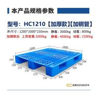 华普思塑料托盘重型仓库叉车物流托板卡板川字拖盘防潮垫板新料1200*1000*150mmHC1210加厚加钢管
