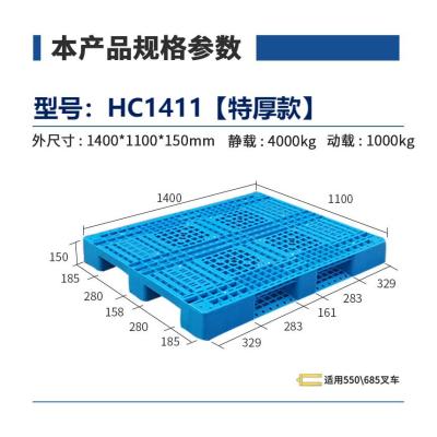 华普思塑料托盘重型仓库叉车物流托板卡板川字拖盘防潮垫板新料1400*1100*150mmHC1411特厚