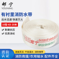 邮宁(YOUNING)抗高压耐磨水管有衬里消防水带配好接扣消防认证消火栓箱枪10-65-20[光水带]YN01