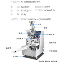 旭众85型商用不锈钢自动包子机生煎包小笼灌汤包死面发面包子机器XZ-85 型全自动包子机