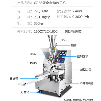 旭众85型商用不锈钢自动包子机生煎包小笼灌汤包死面发面包子机器XZ-85 型全自动包子机