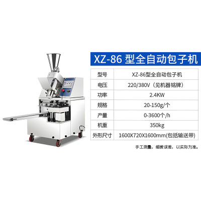 旭众86型商用不锈钢自动包子机生煎包小笼灌汤包死面发面包子机器XZ-86 型全自动包子机