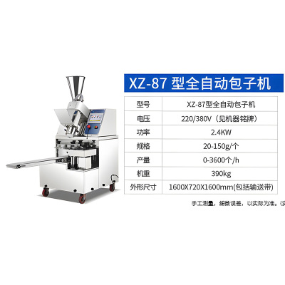 旭众87型商用不锈钢自动包子机生煎包小笼灌汤包死面发面包子机器XZ-87 型全自动包子机
