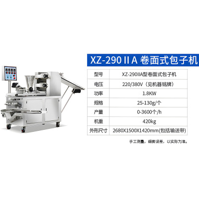 旭众290IA型商用不锈钢自动包子机生煎包小笼灌汤包死面发面包子机器XZ-290IA型全自动包子机