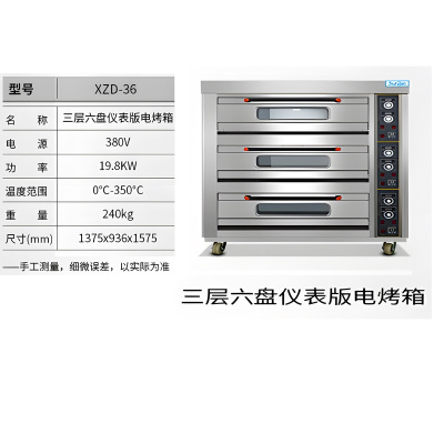 旭众商用烤箱多功能温控烘焙披萨饼烤箱不锈钢面包蛋糕鸡腿电烤箱三层六盘仪表版电烤箱XZD-36